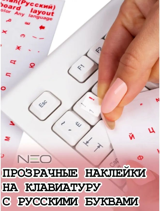 Наклейки на клавиатуру с русскими буквами прозрачные для ноутбука, компьютера  #1