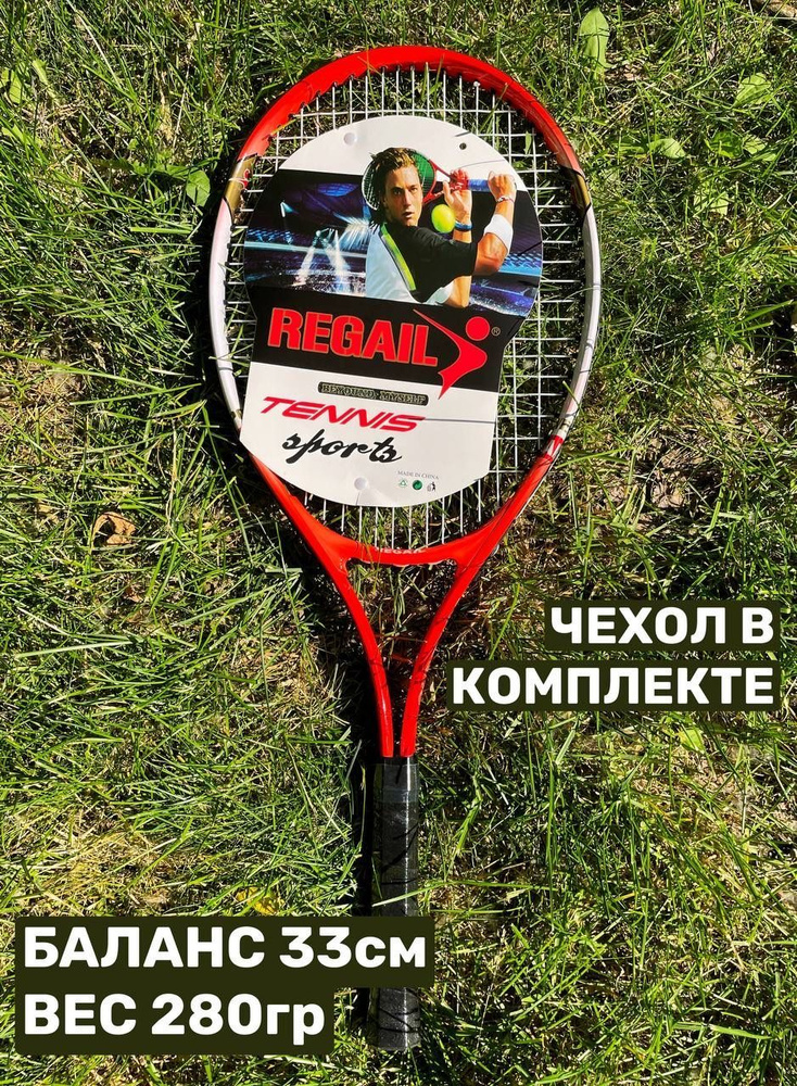 Regal Ракетка для большого тенниса,  #1