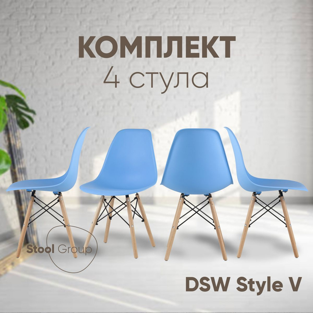 Stool Group Комплект стульев для кухни DSW Style V, 4 шт. #1