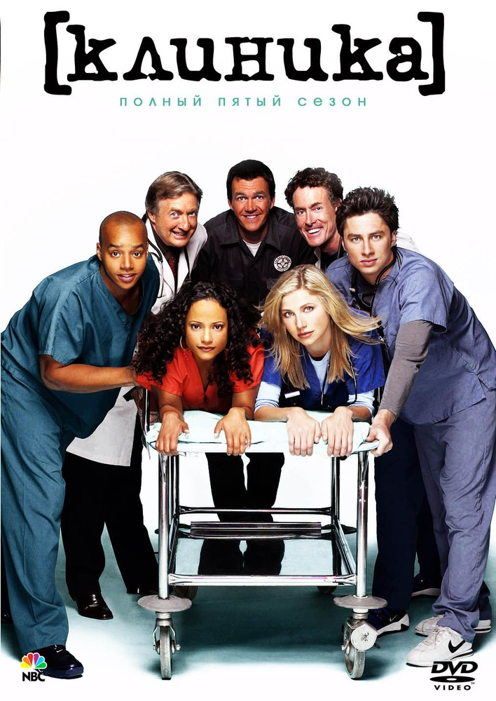 Постер Плакат Сериал Клиника, Scrubs #1