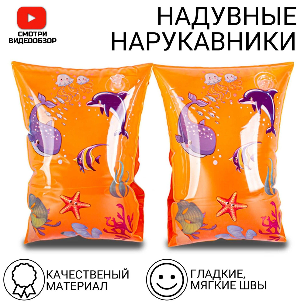 Нарукавники для плавания детские, 18*12 см #1