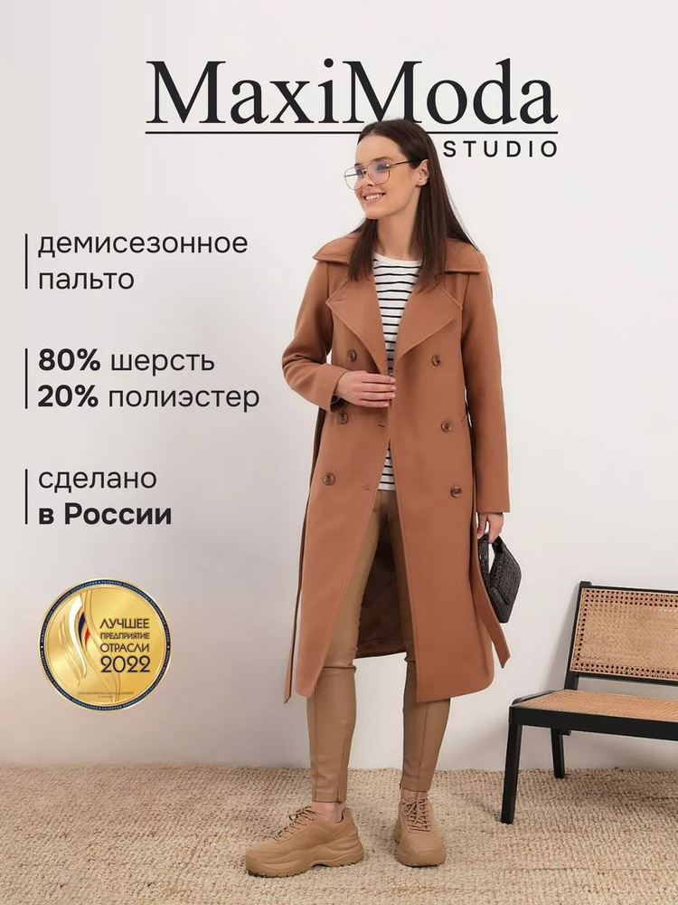 Пальто MAXIMODA STUDIO #1