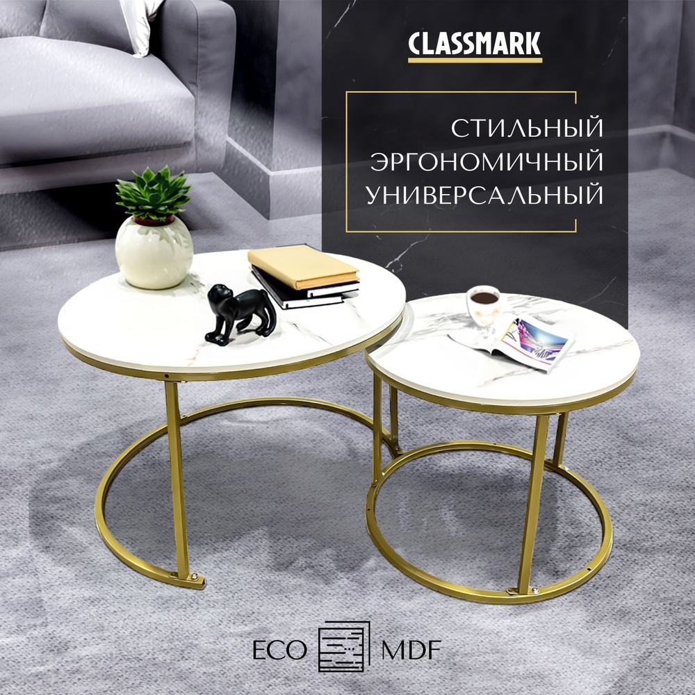 Журнальный столик круглый белый Classmark кофейный стол в гостинную и чайный, прикроватный лофт, МДФ, #1