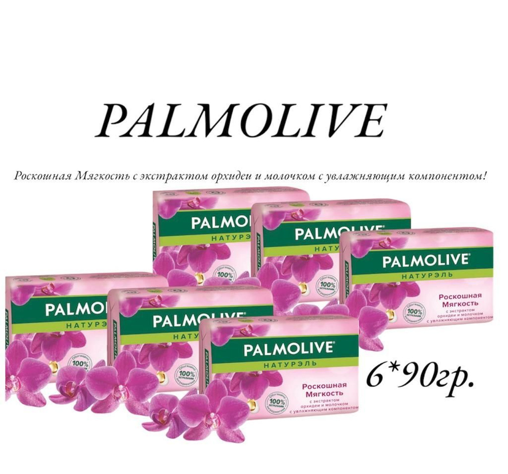 Palmolive Твердое мыло #1