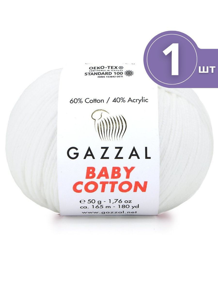 Пряжа Gazzal Baby Cotton (Газзал Беби Коттон) - 1 моток Белоснежный (3432) 60% хлопок, 40% акрил 165м/50г #1