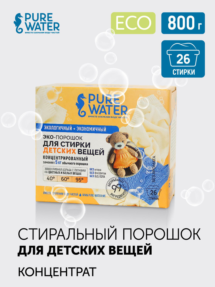 Pure Water Эко Стиральный порошок для детского белья 800 г 40 стирок натуральный био состав без апав #1