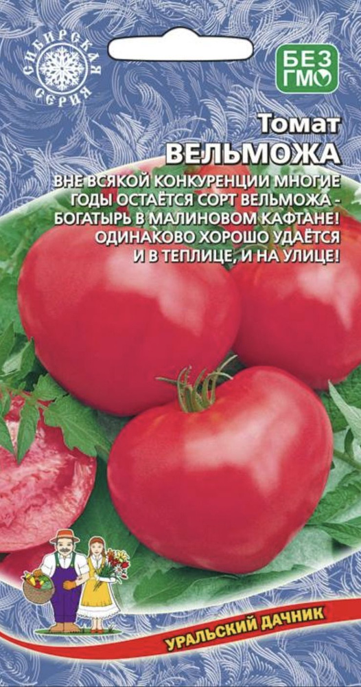 Томат ВЕЛЬМОЖА, 1 пакет, семена 20 шт, Уральский Дачник #1