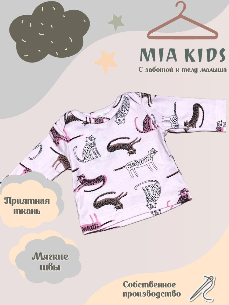 Кофточка для новорожденного Mia Kids #1