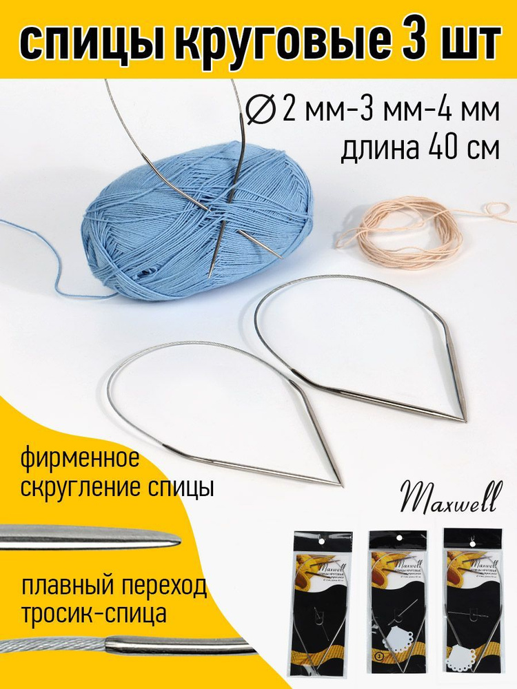 Набор круговых спиц для вязания Maxwell Black 40 см (2.0 мм, 3.0 мм, 4.0 мм) 3 шт  #1