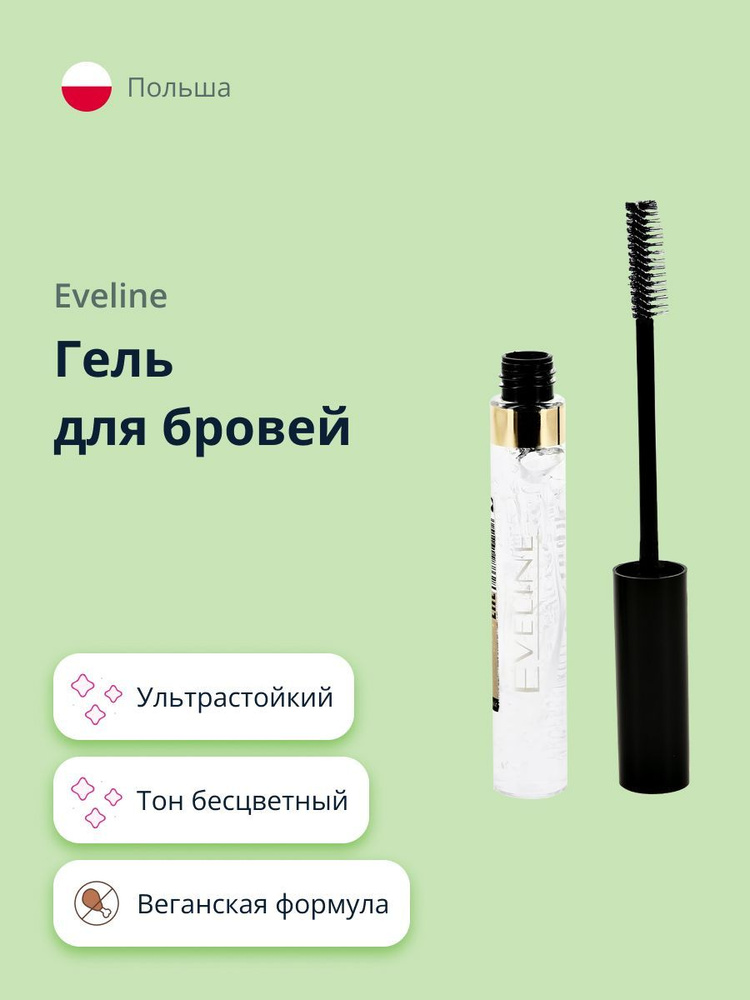 Корректор для бровей EVELINE EYEBROW DEFINER бесцветный #1