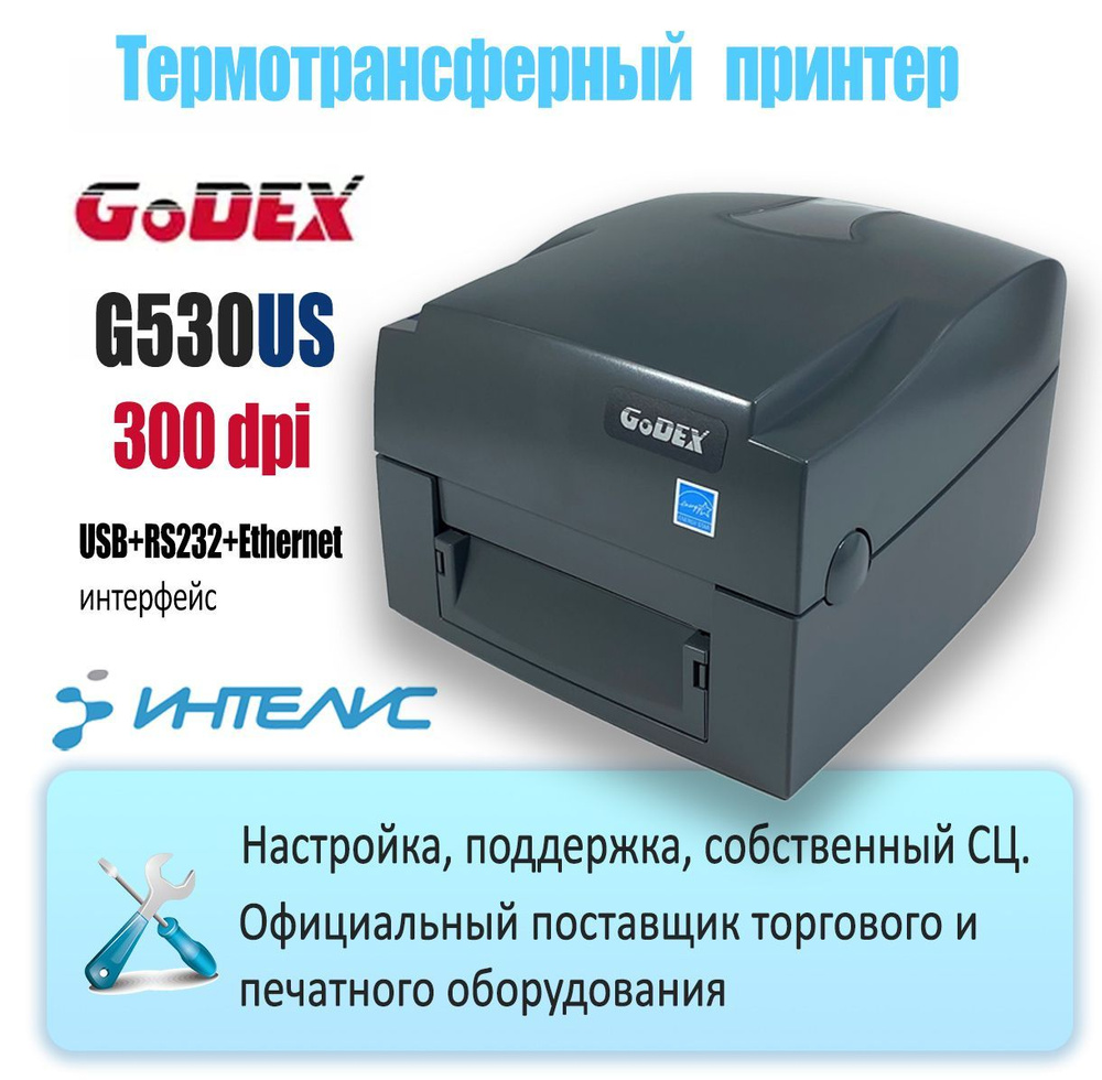 Принтер Godex G530UES, 300 dpi, USB+RS232+Ethernet #1