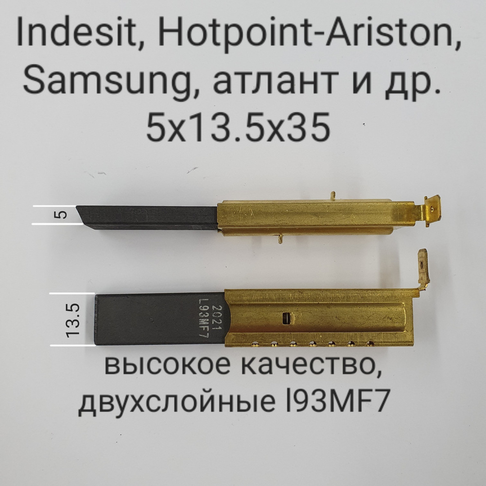 Щётки для стиральной машины Indesit, Hotpoint-Ariston, Samsung #1