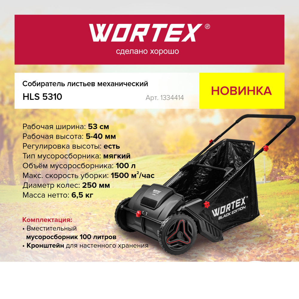 WORTEX Подметальная машина #1