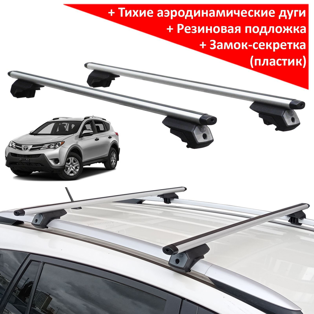 Багажник на рейлинги Тойота Рав4 2013-2019 (Toyota RAV4 2013-2019), ЕД Арго, аэродинамические дуги  #1