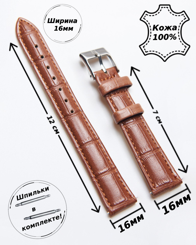 Ремешок для часов 16 мм кожа Nagata ( светло-КОРИЧНЕВЫЙ кроко )+ 2 шпильки  #1
