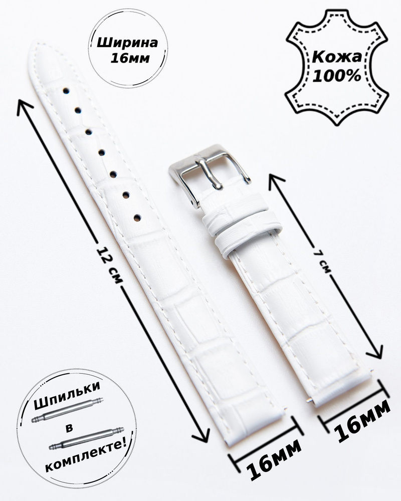 Ремешок для часов кожа Nagata 16 мм ( БЕЛЫЙ кроко ) + 2 шпильки  #1