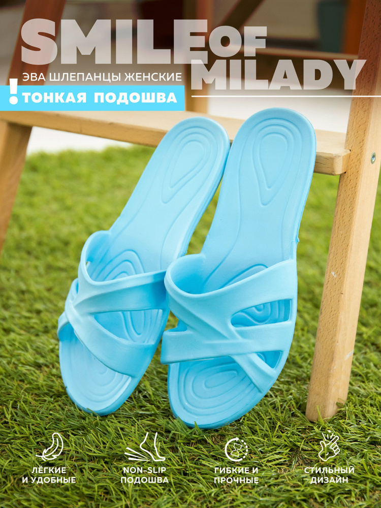 Шлепанцы Smile of Milady - купить с доставкой по выгодным ценам в ...