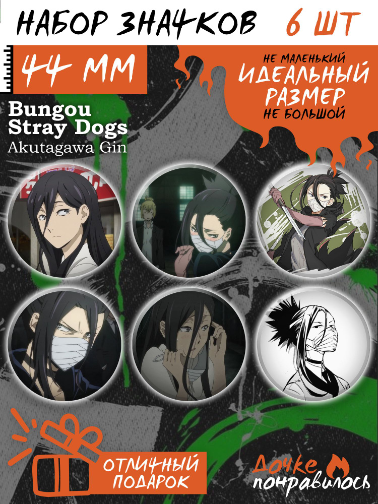 Значки Бродячие псы аниме Bungou stray dogs манга #1