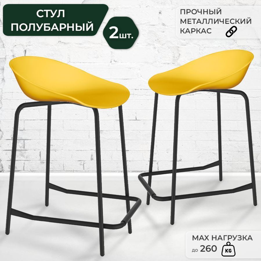 Комплект полубарных стульев, Стул полубарный со спинкой 2 шт., пластик/металл  #1
