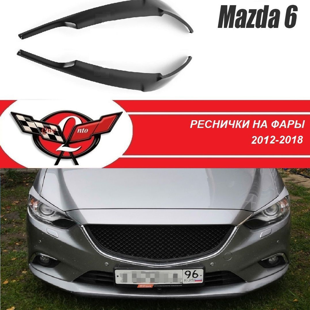 Реснички на фары фигурные MAZDA 6 / ATENZA GJ (2012 - 2018) #1