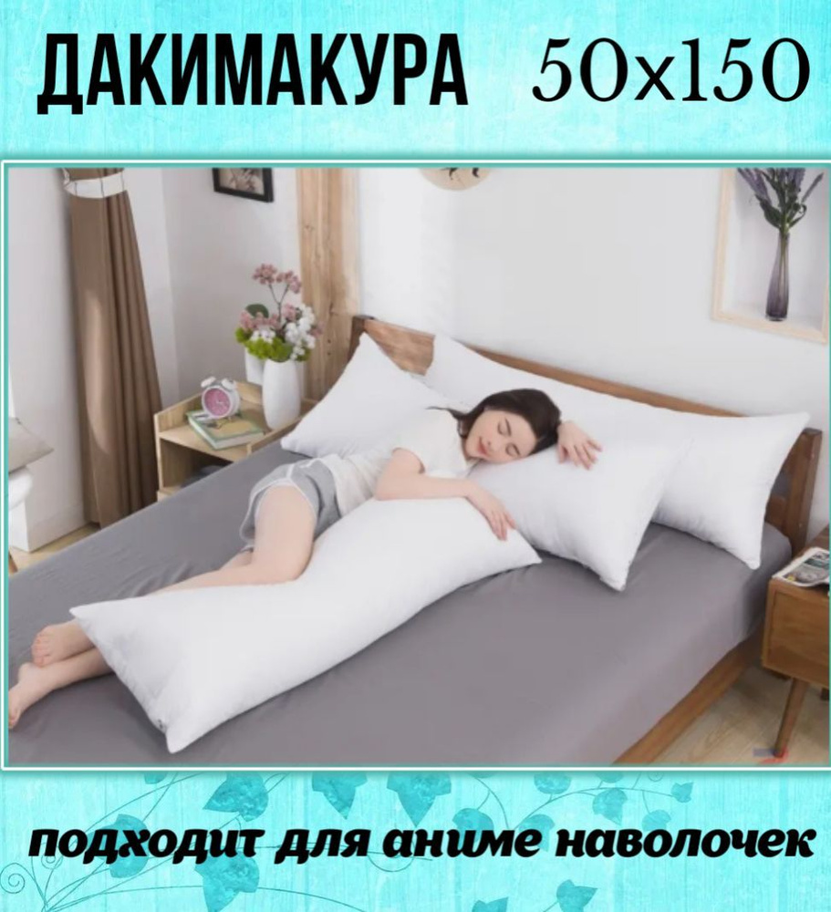 Подушка-валик материал наполнителя: Холлофайбер, 50x150 см  #1