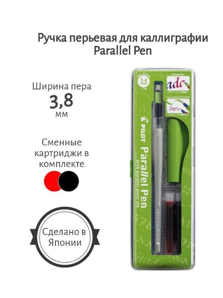 Ручка перьевая для каллиграфии PILOT Parallel Pen, 3,8 мм FP3-38-SS #1