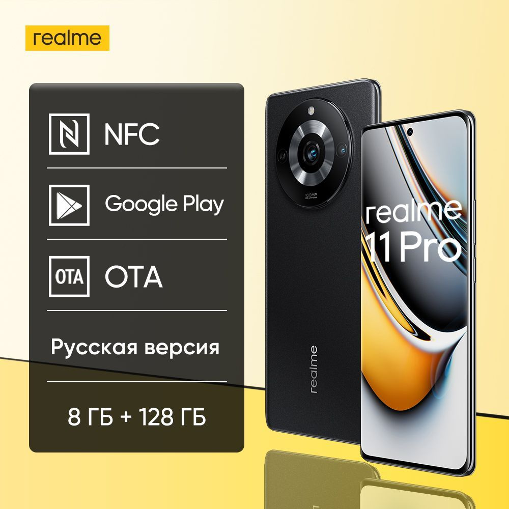 Смартфон realme 11 pro Русская версия Камера 100 МП, заряд 67 Вт, дисплей с  изогнутым экраном диагональю 6,7