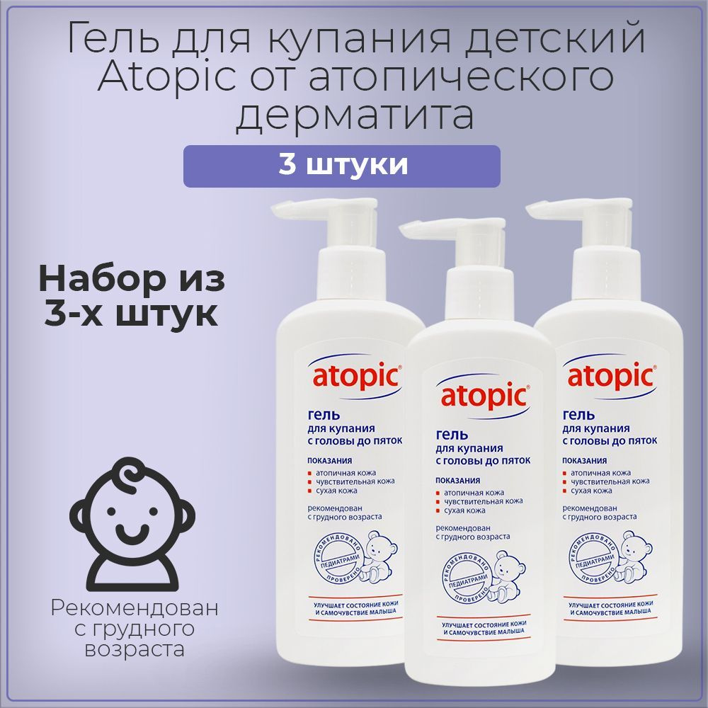 Atopic Атопик Гель для купания детский с головы до пяток флакон, от атопического дерматита, набор из #1