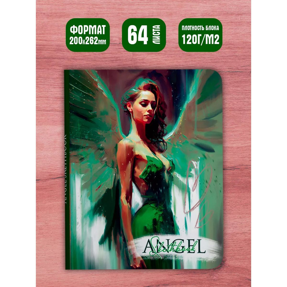 Скетчбук Angel in Green 262*200, листов: 64, шт #1