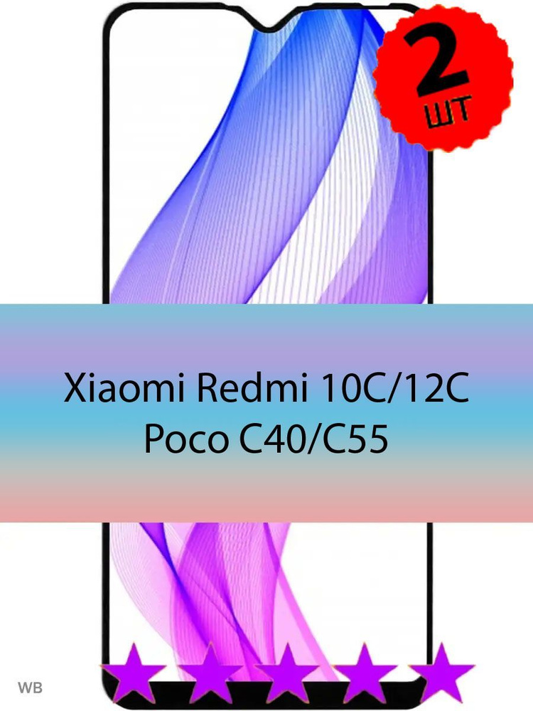 Защитное стекло на Xiaomi Redmi 10C / 12C Poco C40 / C55 для Сяоми Редми 10ц 12ц Ксеоми Ксиоми Ксеаоми #1