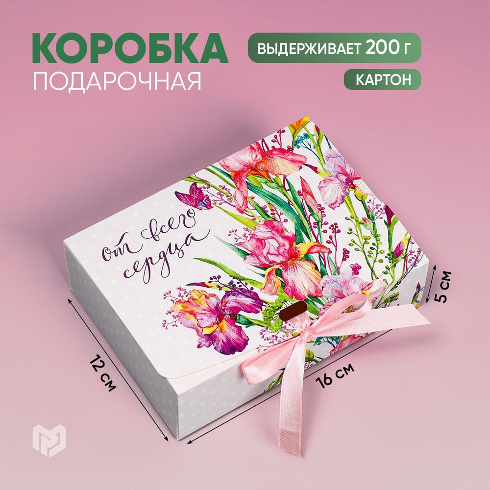 Коробка подарочная "От всего сердца", 16,5 х 12,5 х 5 см #1