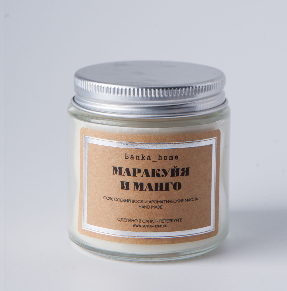 Светлая ароматическая свеча 120 мл из соевого воска "Маракуйя и манго", свечи ароматические для дома, #1