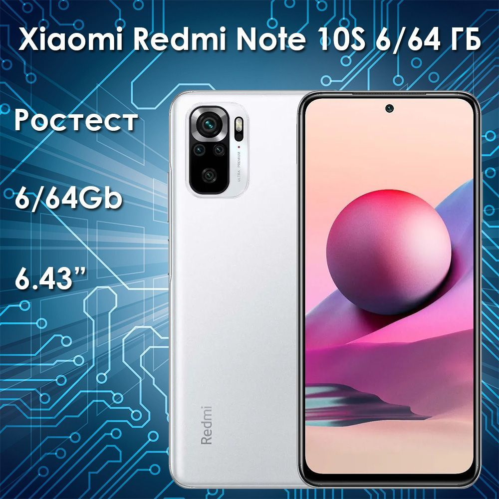 Xiaomi Смартфон Redmi Note 10S 6/64 ГБ, белый #1