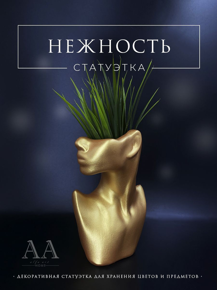 Статуэтка для интерьера декора девушка лицо Нежность из гипса золотая, ALFA-ART, 1 шт  #1