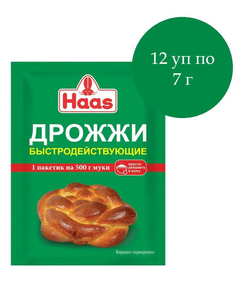 Дрожжи Haas быстродействующие, 12 уп по 7 г #1