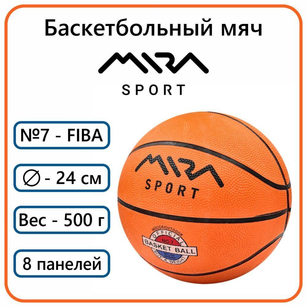 Mira Sport Мяч баскетбольный, 7 размер, оранжевый #1