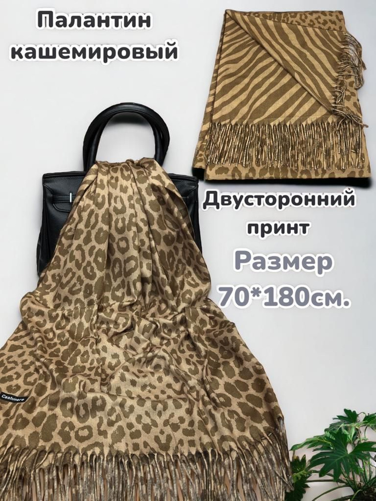 Goldengala Палантин Boutique. Итальянская мода (журнал) #1