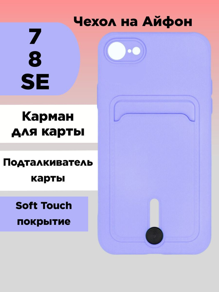 Чехол на iPhone 7 8 SE с картой фиолетовый #1