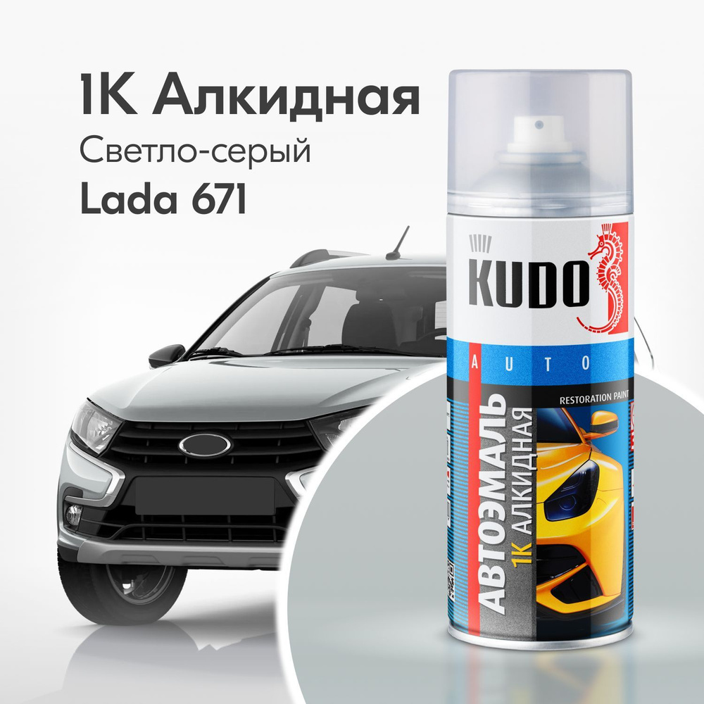 Аэрозольная краска KUDO "1K эмаль автомобильная ремонтная", Алкидная, Глянцевая, 0.52 л, ВАЗ Светло-серая #1