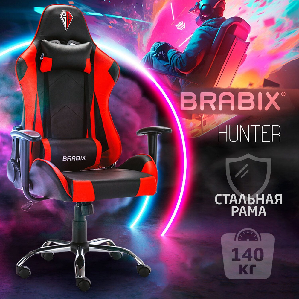 Кресло компьютерное игровое офисное (стул) Brabix Hunter Gm-130, две подушки, экокожа, черное/красное #1
