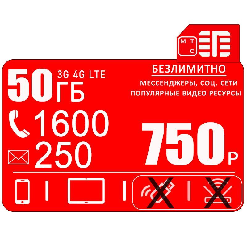 SIM-карта ДОСТУП для смартфона, 50ГБ, до 1600мин*/250смс за 750р/мес (Вся Россия)  #1