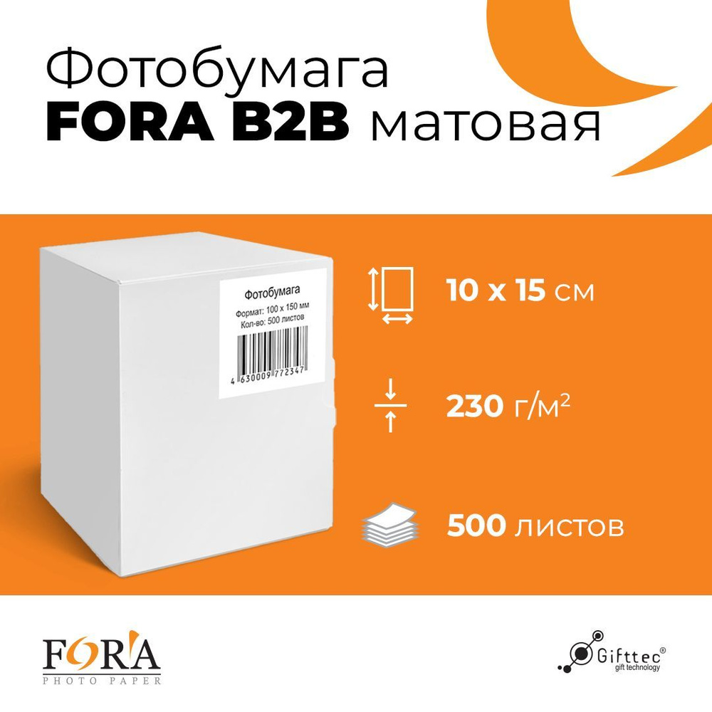 Фотобумага B2B матовая 230 гр 10х15 500 листов #1