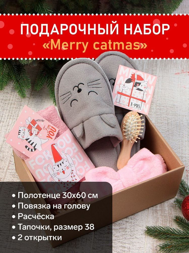 Набор подарочный новогодний Merry catmas полотенце и аксессуары (5 предметов)  #1