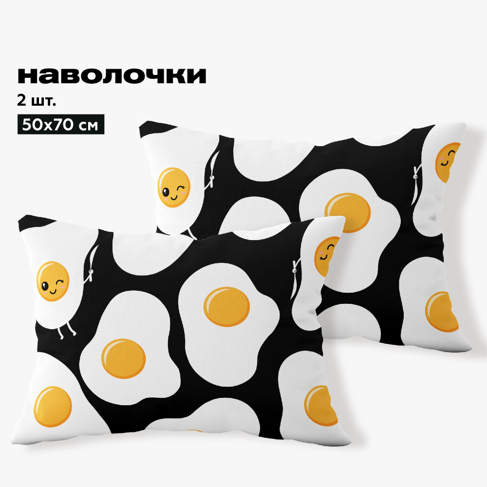 Наволочки 50х70 Crazy Getup, перкаль хлопок, детские, Eggs (Яичница) 16507-1, 2 шт  #1