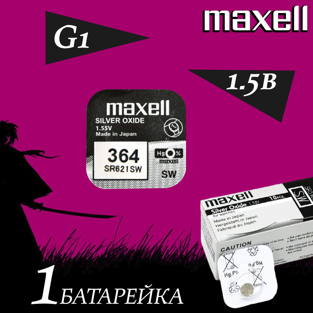 Батарейка MAXELL 364 для часов / часовая батарейка SR-621SW серебряно-оксидные  #1