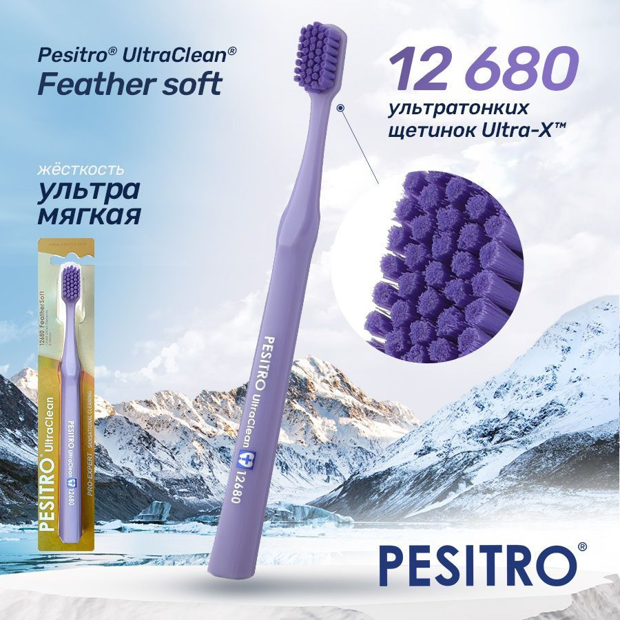 Зубная щетка Pesitro 12680 мягкая, цвет: лиловый #1