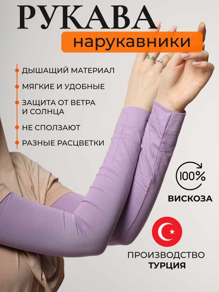 Рукав одежный Muslim Fashion #1