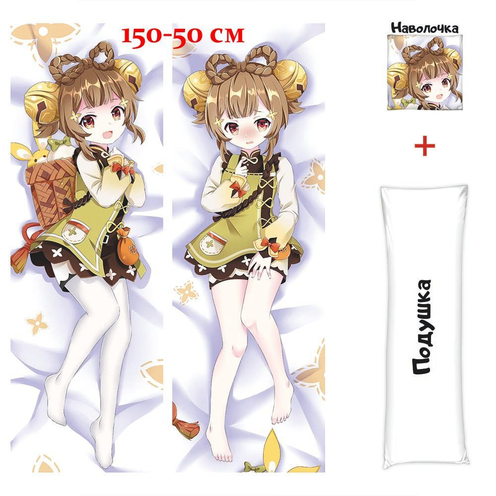 Дакимакура подушка обнимашка длинная Яо Яо Геншин Импакт - Genshin Impact арт. 0873, 150х50 см  #1