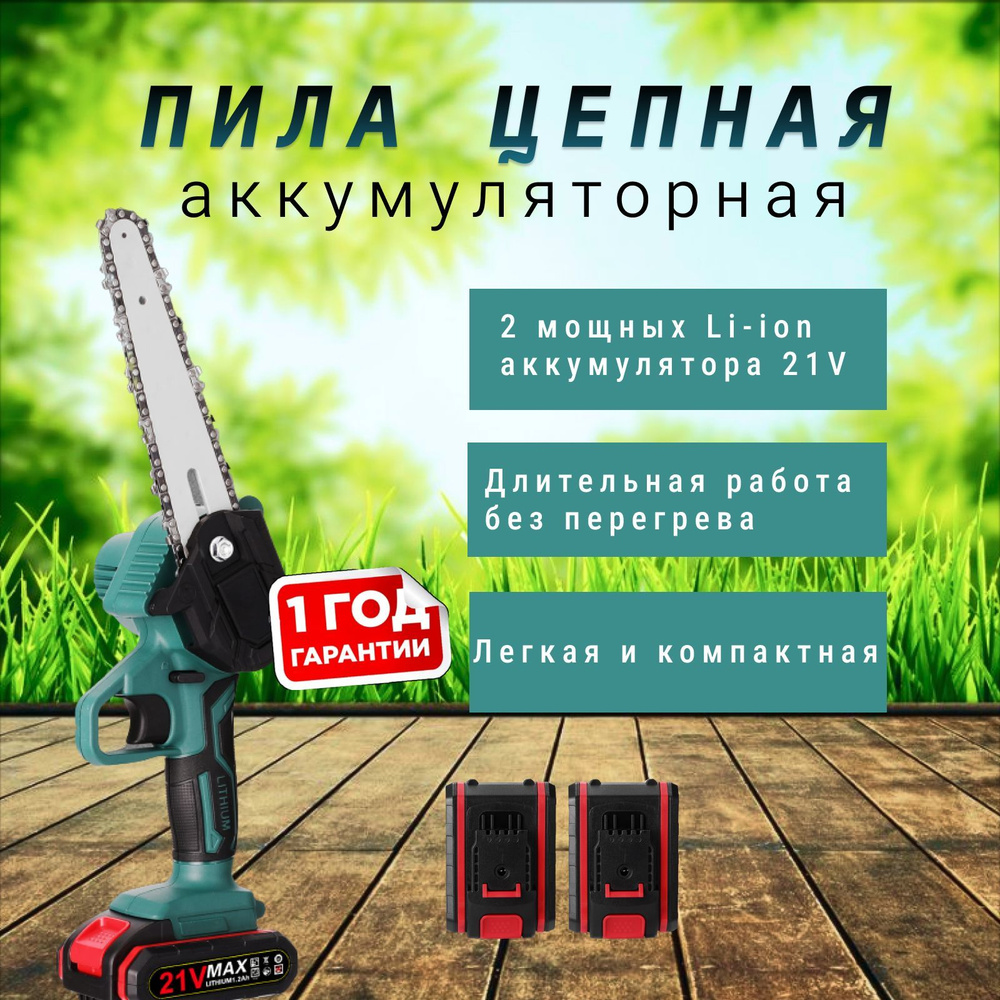 EVOtech Секатор #1