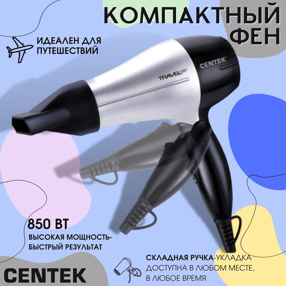 Centek Фен для волос CT-2258, серебристый, черный 850 Вт, скоростей 2, кол-во насадок 1, серебристый, #1